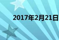 2017年2月21日：佛教普贤菩萨生日