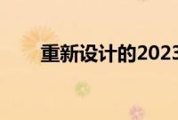 重新设计的2023本田CR-V即将揭晓