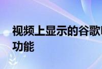 视频上显示的谷歌Pixel 4智能手机面部解锁功能