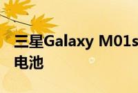 三星Galaxy M01s智能手机配备3,900 mAh电池