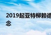 2019起亚特柳赖德泄漏看起来很像惊人的概念