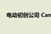 电动初创公司 Canoo 可能处于崩溃边缘