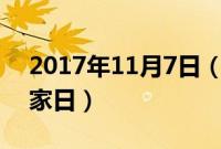 2017年11月7日（农历九月十九观音菩萨出家日）