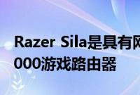 Razer Sila是具有网状和DFS功能的三频AC3000游戏路由器