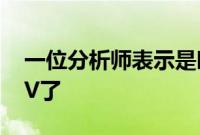 一位分析师表示是时候推出电动克尔维特SUV了