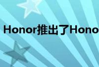 Honor推出了Honor30系列的首款智能手机