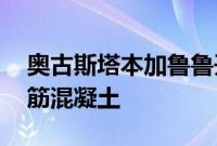 奥古斯塔本加鲁鲁开放推出限量版F3 800钢筋混凝土