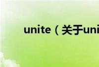 unite（关于unite的基本详情介绍）