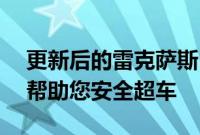 更新后的雷克萨斯LS获得更多技术甚至可以帮助您安全超车