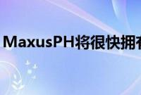 MaxusPH将很快拥有自己的紧凑型SUVD60