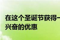 在这个圣诞节获得一辆新的大众汽车提供令人兴奋的优惠