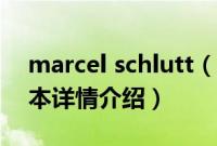 marcel schlutt（关于marcel schlutt的基本详情介绍）