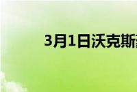 3月1日沃克斯豪尔揭示Mokkae