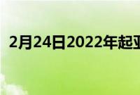 2月24日2022年起亚索兰托PHEV车主评论