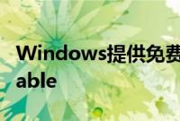 Windows提供免费的Lightroom替代Darktable