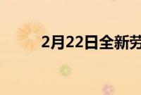 2月22日全新劳斯莱斯Ghost亮相