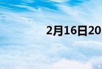 2月16日2022雷克萨斯NX