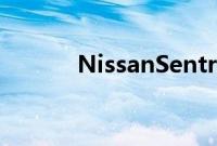 NissanSentra评测超级通勤者