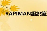 RAPIMAN组织第五届国际增材技术会议