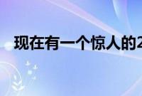 现在有一个惊人的2021年雷克萨斯IS交易