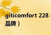 giticomfort 228（giticomfort是什么轮胎品牌）