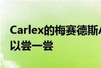 Carlex的梅赛德斯AMGGLE63焦糖之多你可以尝一尝