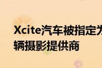 Xcite汽车被指定为通用汽车CarBravo的车辆摄影提供商