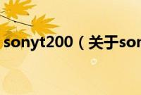 sonyt200（关于sonyt200的基本详情介绍）