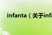 infanta（关于infanta的基本详情介绍）