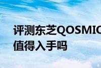 评测东芝QOSMIOF30怎么样以及三星Q35值得入手吗