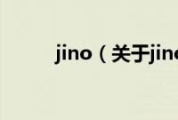 jino（关于jino的基本详情介绍）