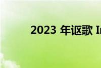 2023 年讴歌 Integra的驾驶评测