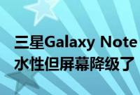 三星Galaxy Note 10泄漏表明难以置信的防水性但屏幕降级了