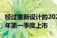 经过重新设计的2021年宝马4系敞篷车将于明年第一季度上市