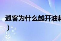 逍客为什么越开油耗越高了（逍客油箱多少升）