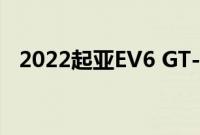 2022起亚EV6 GT-Line AWD的长期测试