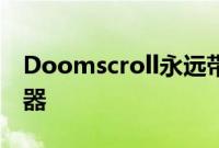 Doomscroll永远带着超高5比16便携式显示器