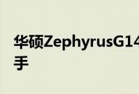 华硕ZephyrusG14评测M1MacBookPro杀手