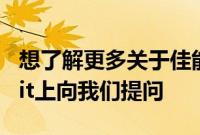 想了解更多关于佳能EOSR3的信息吗在Reddit上向我们提问