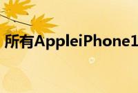 所有AppleiPhone13和13Pro相机升级解释