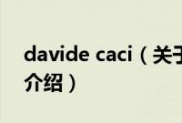 davide caci（关于davide caci的基本详情介绍）