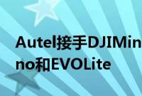 Autel接手DJIMini发布低于250g的EVONano和EVOLite