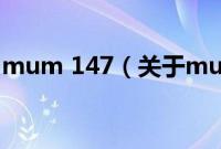 mum 147（关于mum 147的基本详情介绍）