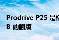 Prodrive P25 是标志性斯巴鲁 Impreza 22B 的翻版