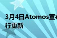 3月4日Atomos宣布对其NinjaV和NinjaV进行更新