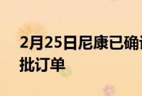 2月25日尼康已确认其Z9无反光镜相机的首批订单