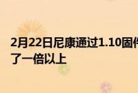 2月22日尼康通过1.10固件更新将Z9的双格式连拍性能提高了一倍以上