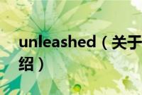 unleashed（关于unleashed的基本详情介绍）