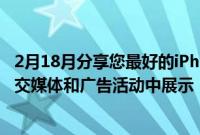 2月18月分享您最好的iPhone微距照片有机会在Apple的社交媒体和广告活动中展示