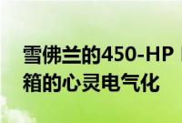 雪佛兰的450-HP E-10皮卡概念旨在使变速箱的心灵电气化